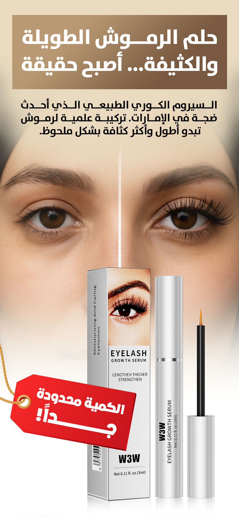 🔥 الأكثر طلباً ✨ سيروم الرموش الكوري لإطالة وتكثيف الرموش
