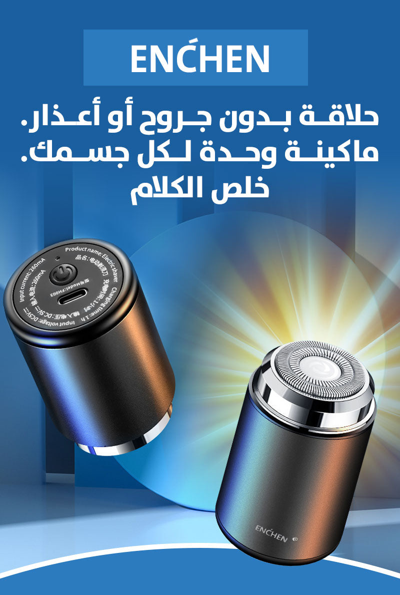 🔥 الأكثر مبيعاً | ماكينة enchen لحلاقة كامل الجسم