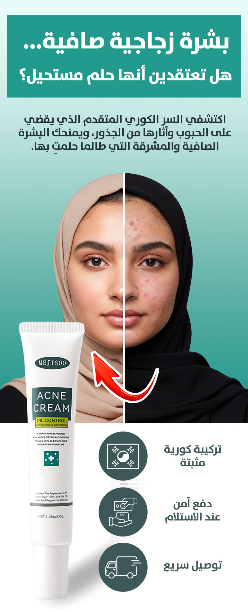 🔥 الأكثر طلباً ⭐️ كريم MEIJISOO للقضاء على الحبوب والآثار