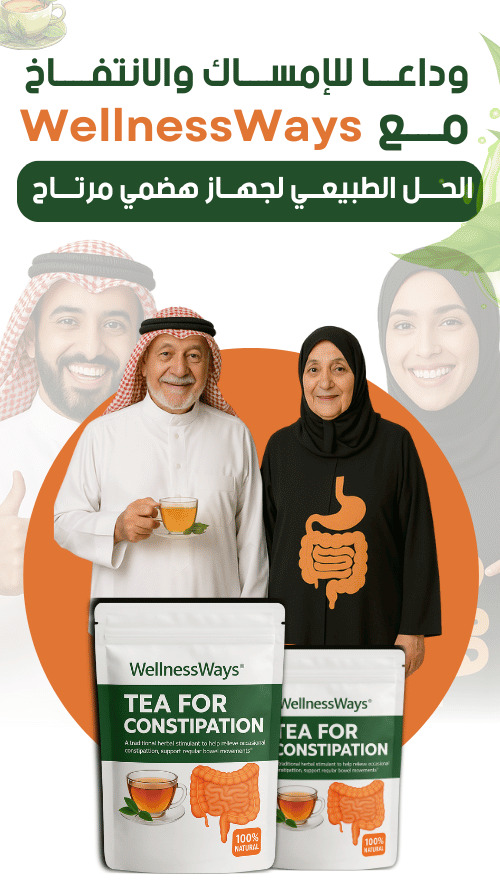 الشاي WellnessWays لتنظيم التخطيط والتخلص من الكثير والانتفاخ